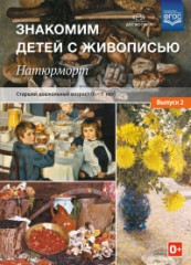 Знакомим детей с живописью.