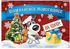 Наклейка на бутылку «Шампанское новогоднее»