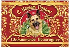 Наклейка на бутылку «Шампанское новогоднее»
