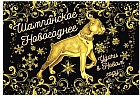 Наклейка на бутылку «Шампанское новогоднее»