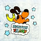 Наклейка на стекло «Приношу удачу»