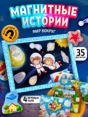Магнитная мозаика «Мир вокруг»