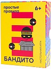 Настольная игра «Бандито»