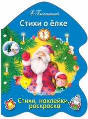 Стихи о елке