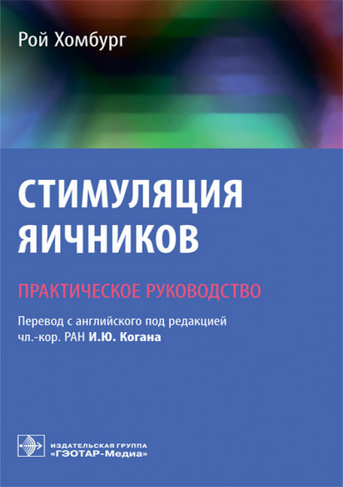 Стимуляция яичников