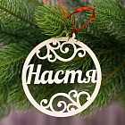Подвеска на елку деревянная «Настя»