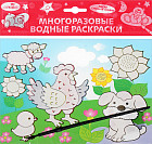 Многоразовая водная раскраска «Домашние зверюшки»