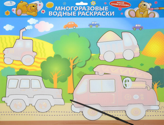 Многоразовая водная раскраска «Машинки»