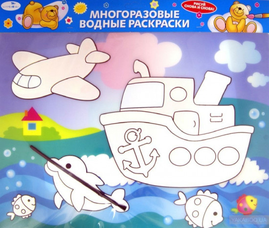 Многоразовая водная раскраска «Кораблик»