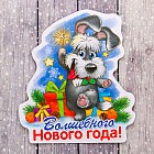 Магнит «Волшебного Нового Года!»