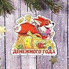 Магнит «Денежного года»