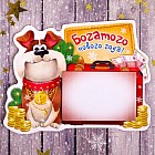Магнит с блоком для записей «Богатого Нового года»