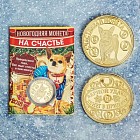 Монета новогодняя «Счастья»