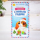 Игра-открытка «С новым годом!» (23х11,2 см)