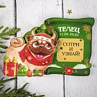 Магнит-гороскоп со скретч-слоем «Телец»