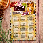 Магнит-календарь «Счастья и здоровья»