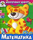 Математика. 2 ступень
