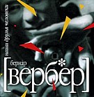 Наши друзья Человеки