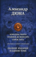 Трилогия о Генрихе Наваррском