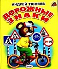 Дорожные знаки