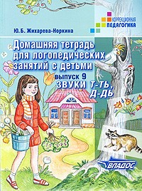 Домашняя тетрадь