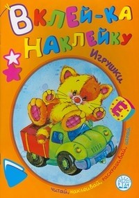Игрушки