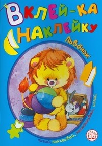 Львенок