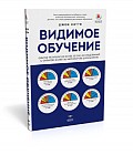 Видимое обучение