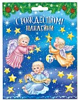 Набор наклеек «С Рождеством!» (12,5 х 16 см)