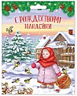 Набор наклеек «С Рождеством!» (12,5 х 16 см)