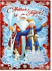 Плакат «С Новым годом!» (60х40 см)