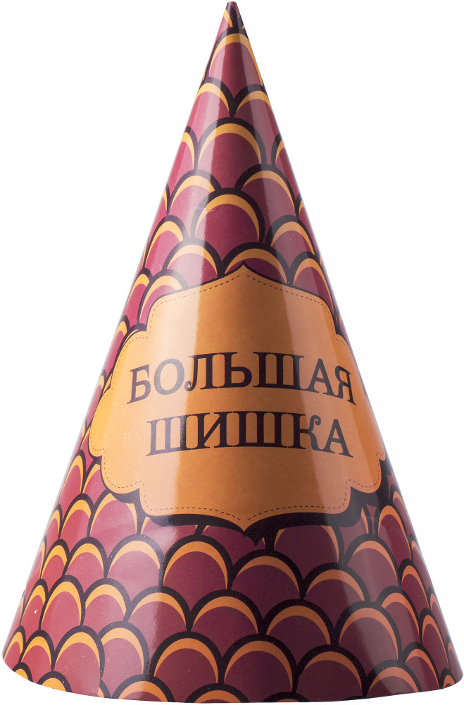 Колпак «Большая шишка» (24х15 см)