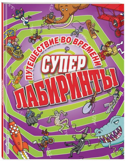 Путешествие во времени