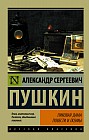 Пиковая дама