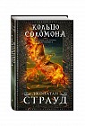 Кольцо Соломона