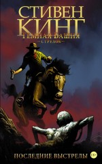 Тёмная башня