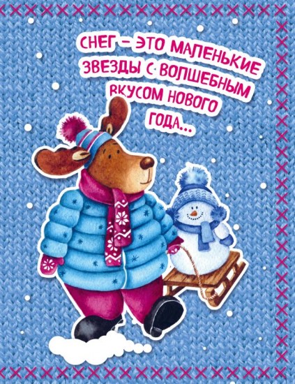 Блокнот «Одевайся теплее!»