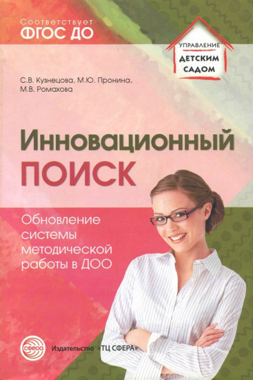 Инновационный поиск. Обновление системы