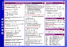 Справочные материалы: Физика. 7-11 классы
