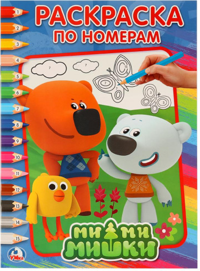 Ми-ми-мишки