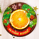 Подставка под горячее «Вкусной жизни» (11 см)