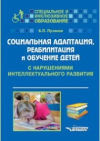 Социальная адаптация, реабилитация