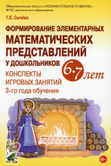 Формирование математических представлений