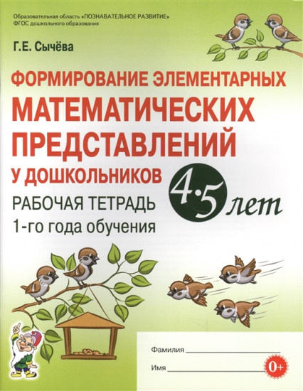 Формирование  математических представлений