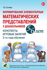Формирование  математических представлений