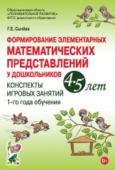 Формирование  математических представлений
