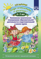 Добро пожаловать в экологию!