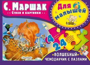 Для малышей. Стихи и картинки