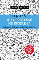 Договориться не проблема