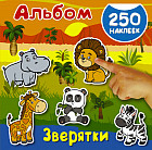 Зверятки